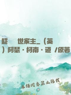 超級無敵世家主